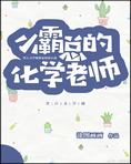 理性霸总在线追妻