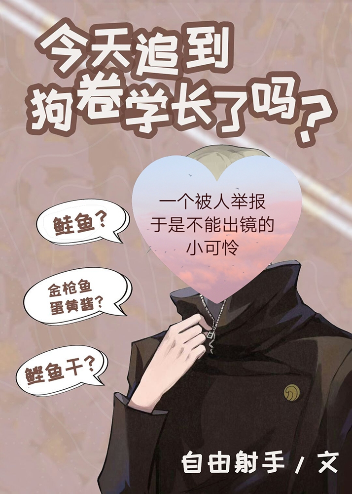 今天追到咔酱了吗综免费